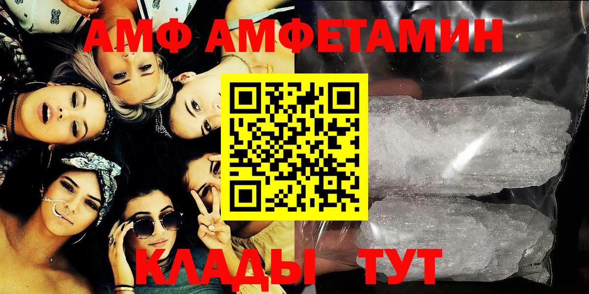 АМФЕТАМИН  АМФ VHQ  Вход с VPN  Каменка 
