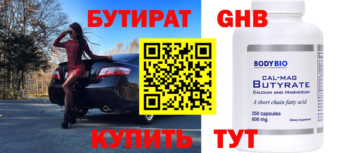 БУТИРАТ GHB  Бутират  Каменка  Вход с VPN 