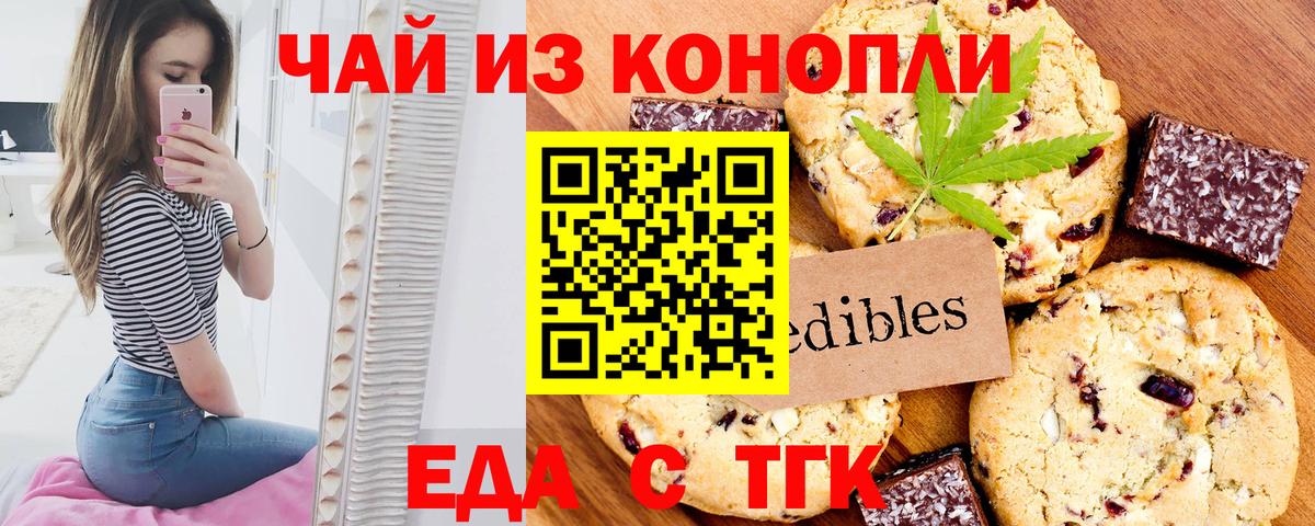 Еда ТГК конопля Каменка
