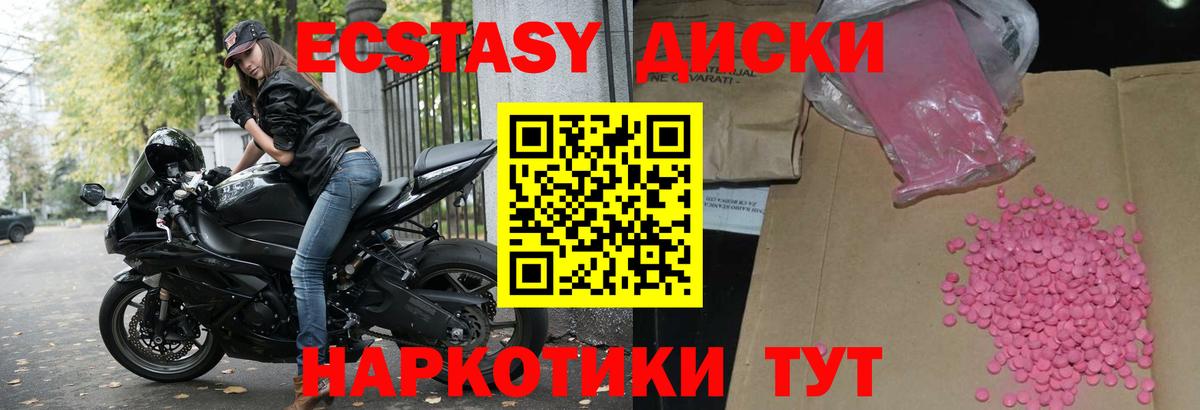 Экстази диски Каменка