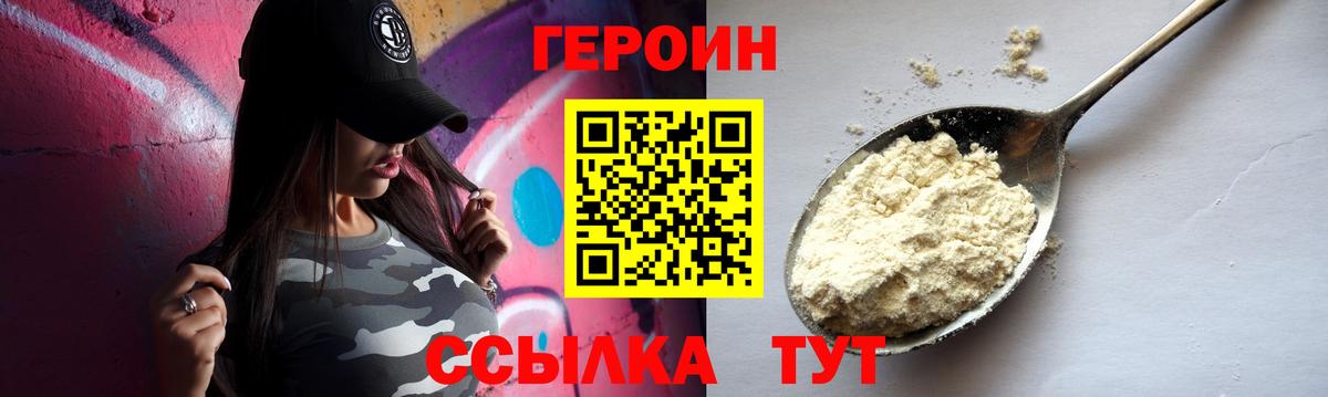 ГЕРОИН Heroin Каменка